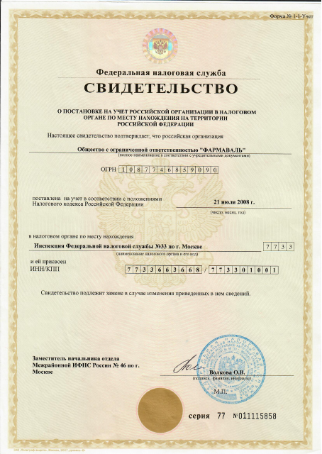 INN certificate