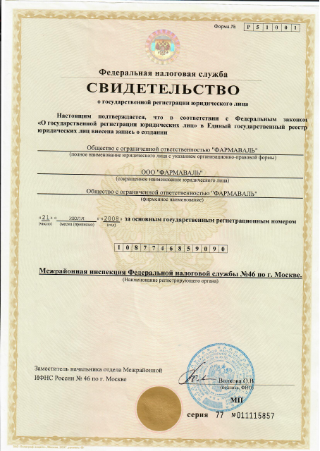 OGRN certificate