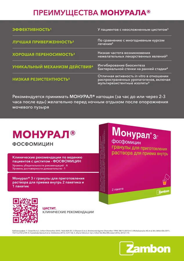 Буклет «Монурал®» формата А5 — Исходный макет · сторона 1