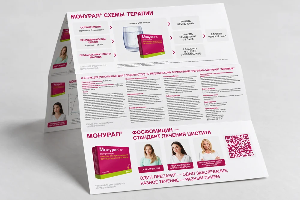 Буклет «Монурал®» — гармошка — Визуализация по исходному макету