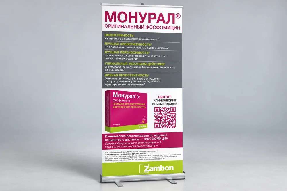 Рекламный модуль и ролл-ап «Монурал®» — Визуализация по исходному макету